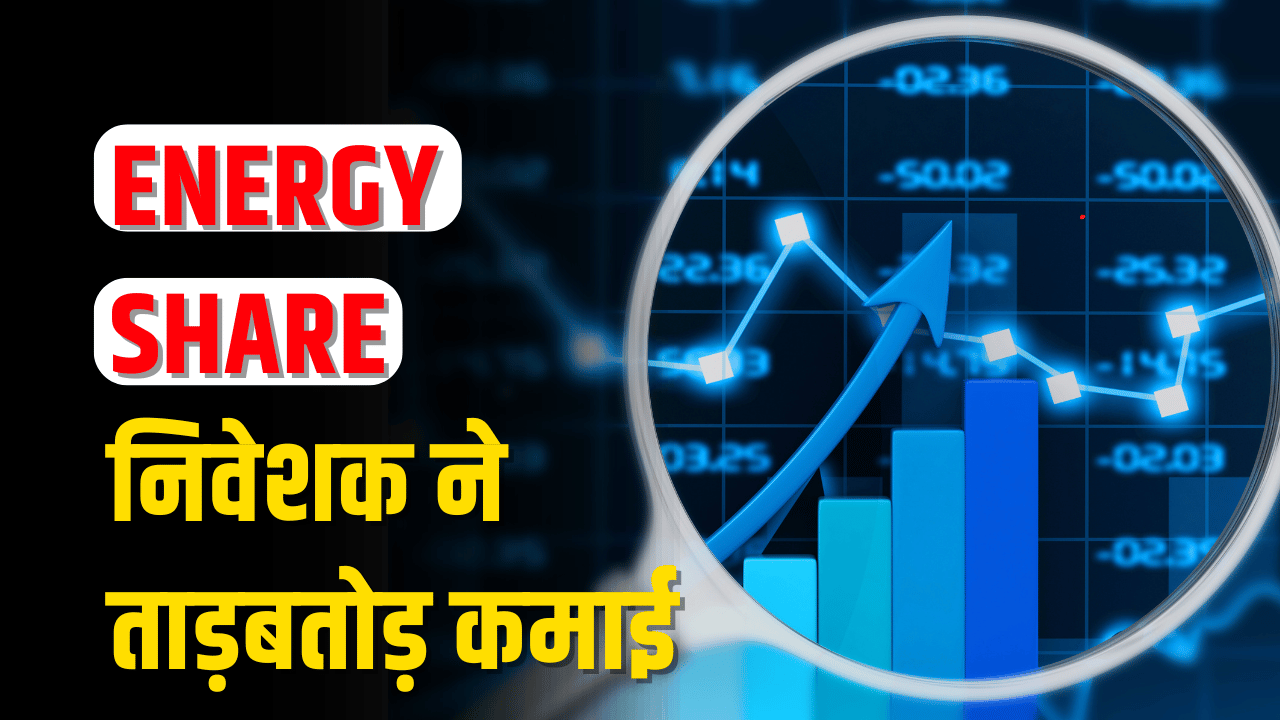 Green Energy: Shares jumped 95%, investors earned crores of rupees