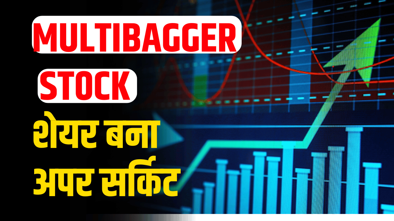 Multibagger stock: Investors become millionaires, shares are giving huge dividends.