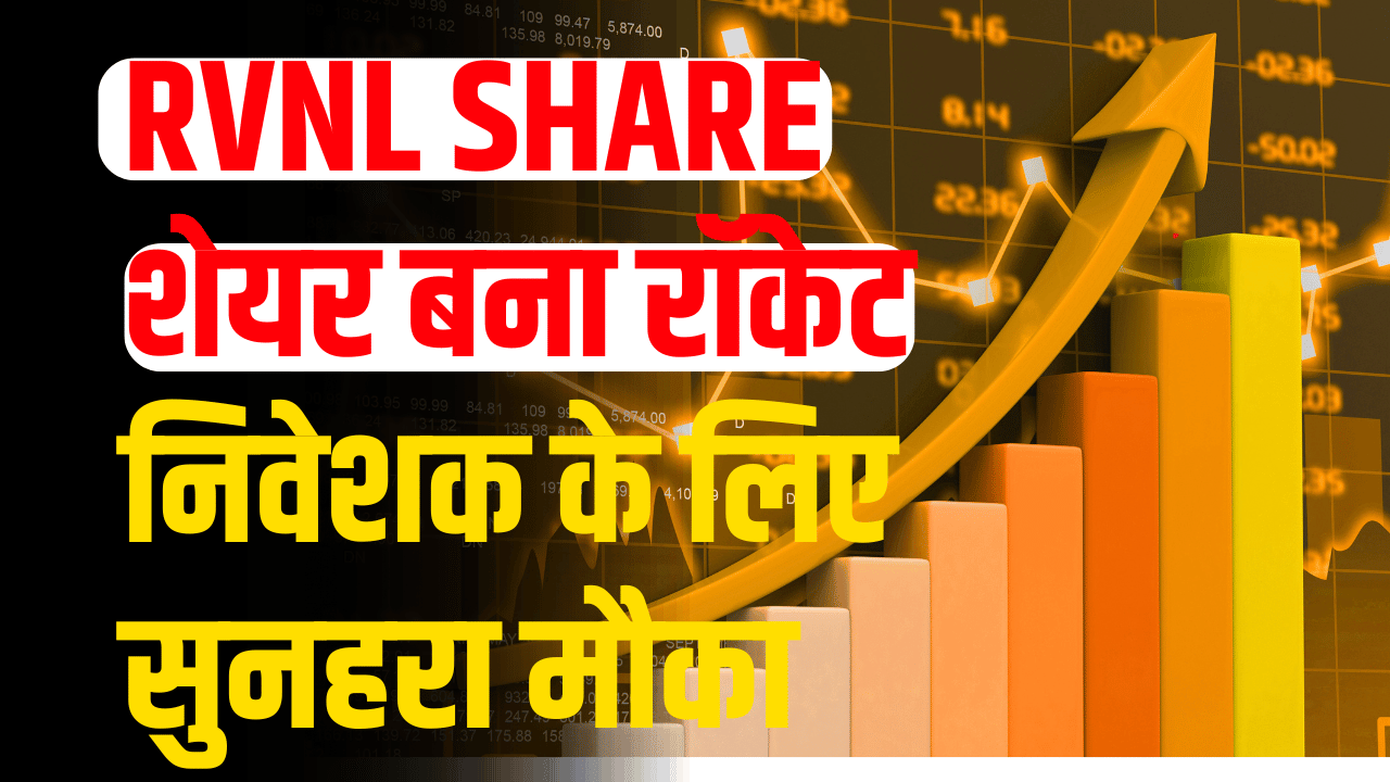 RVNL Share: Share will give returns at the speed of Bullet train! Investors rush to buy