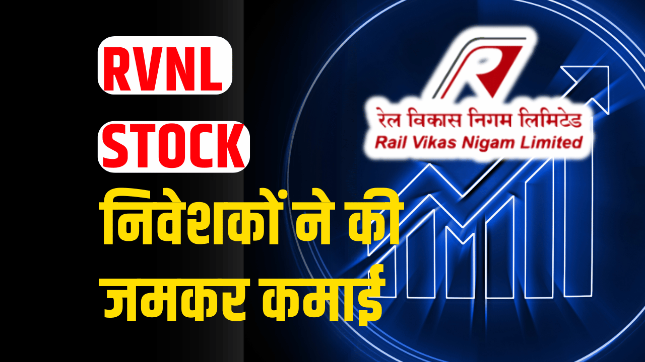 RVNL Stock: Investors made huge profits, made Rs 49 lakh from Rs 1 lakh