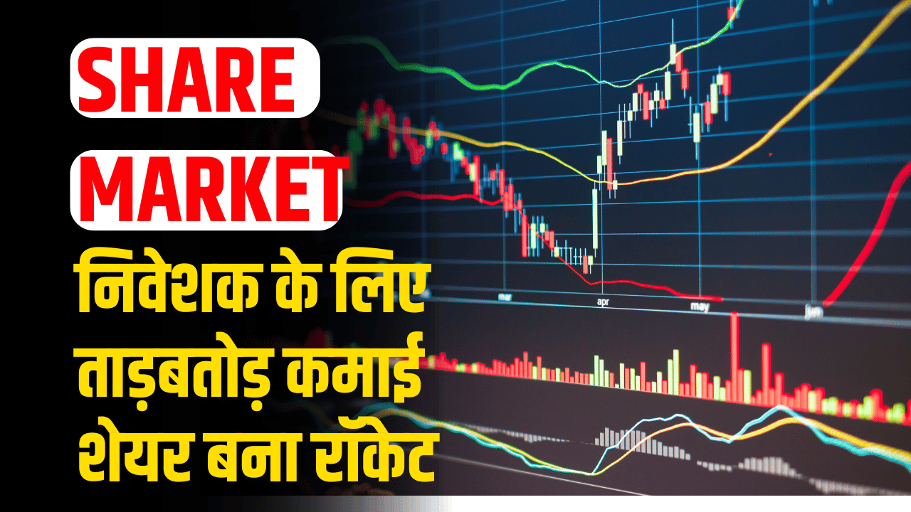 Share market: Opportunity for investors to earn huge profits, shares reached high dividend! Know expert's opinion