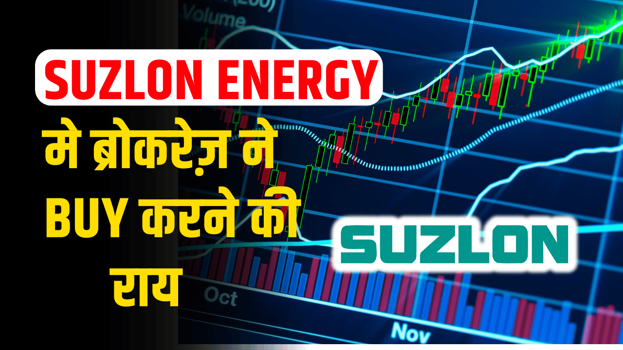 Suzlon energy: Shares skyrocketed, expert advised to buy