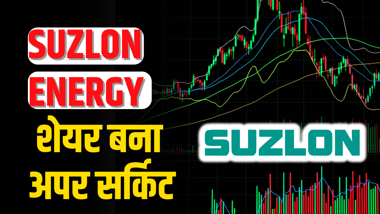 SUZLON Energy: Golden opportunity for investors, brokerage gave target