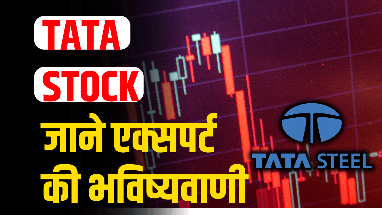 TATA Group: Opportunity for investors to earn huge profits, know expert's opinion