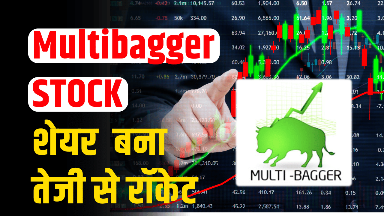 Multibagger stock: Share became rocket, gave 118% return to investors