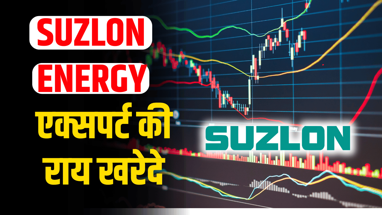 SUZLON Share: Big profit share becomes rocket for investors! Know expert's opinion