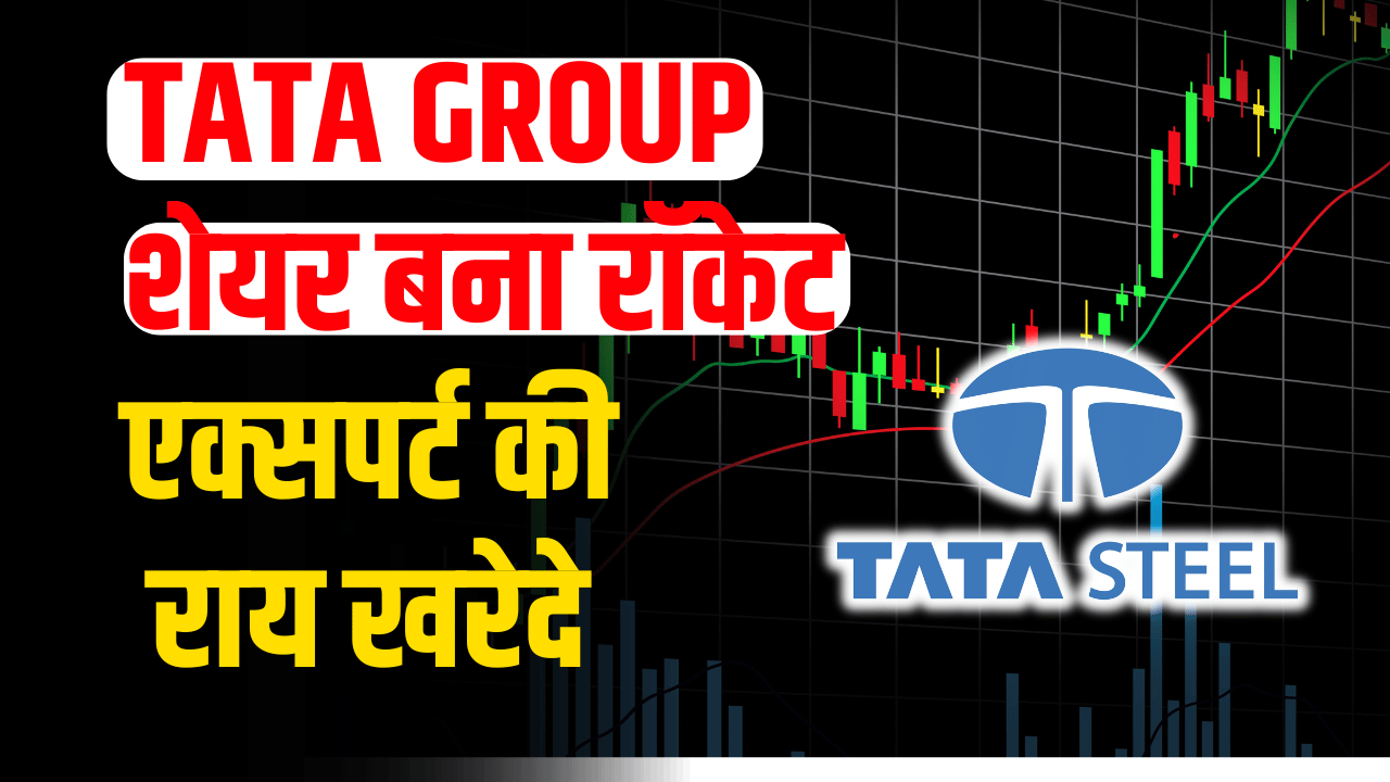 TATA GROUP: Shares became rocket rapidly, expert advised to buy