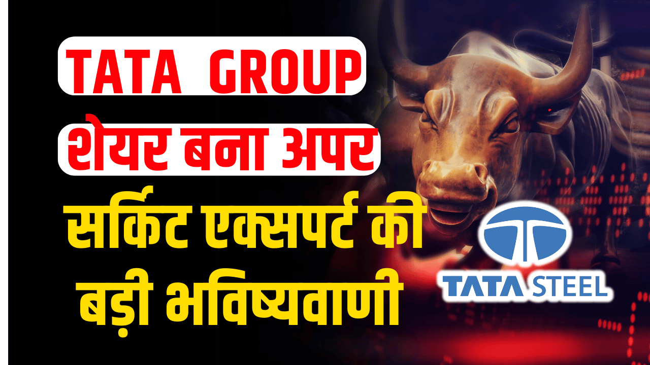 TATA Group: Shares became rocket, expert's big prediction whether to buy or sell shares