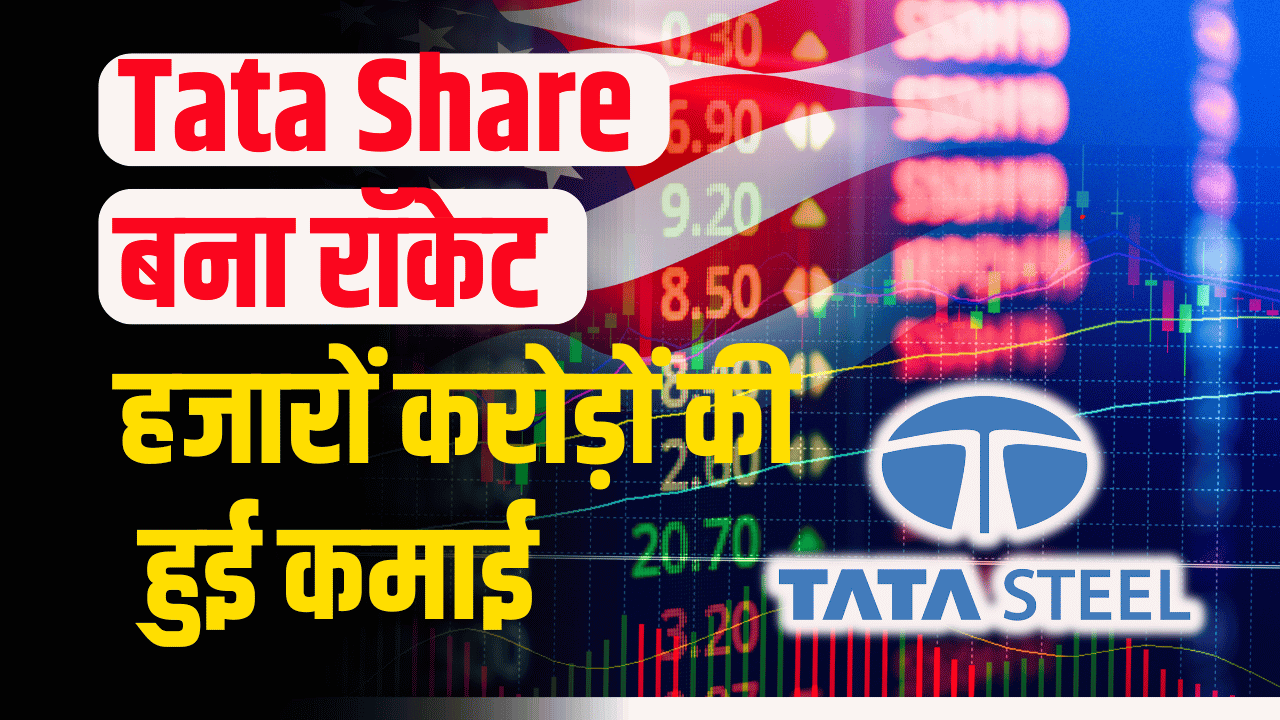 Tata stock: This stock is giving income of thousand crores! Huge earning opportunity for investors